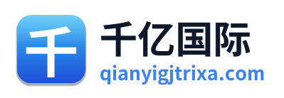 千亿国际